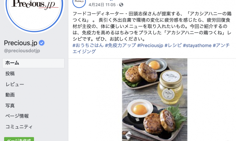 アカシアハニーの鶏つくね