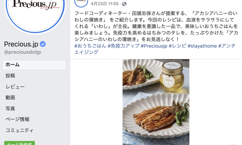 アカシアハニーのいわしの蒲焼き