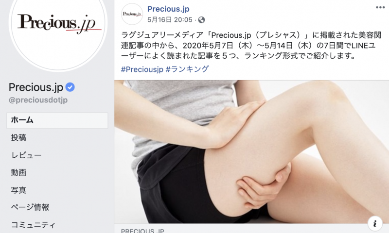 precious人気記事