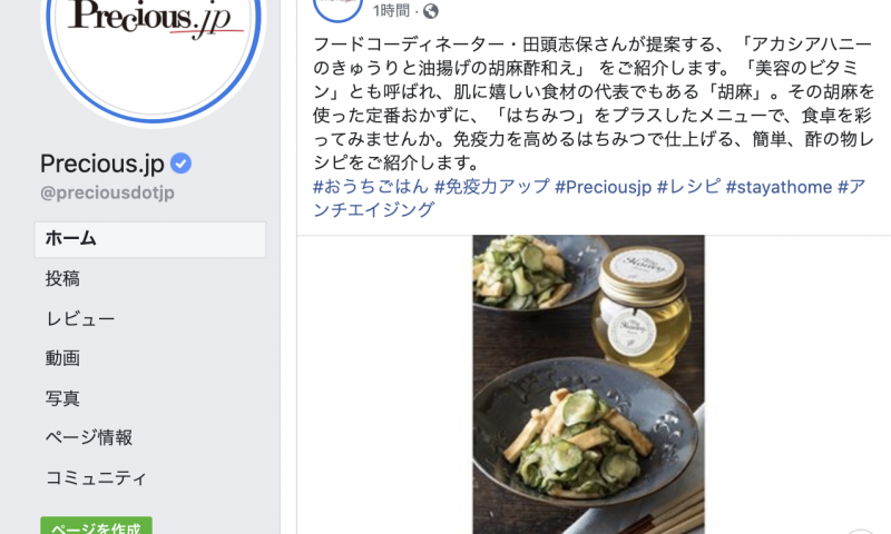 アカシアハニーのきゅうりと油揚げの胡麻酢和え