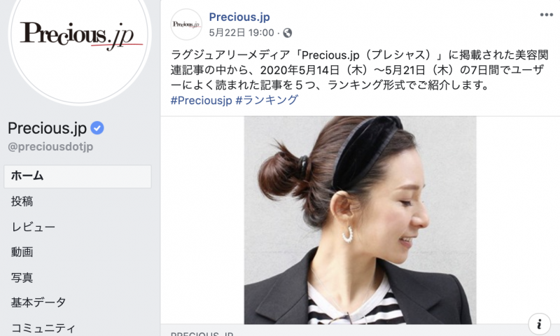 precious人気記事